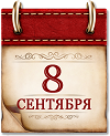 День воинской славы России