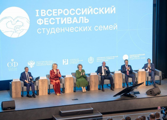 I Всероссийский фестиваль студенческих семей